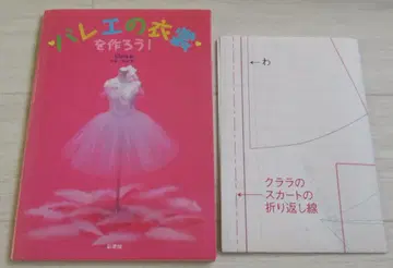 발레 의상을 만들자! Clala 편 패턴 포함 클래식 튜튜 외