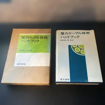 전력 케이블 기술 핸드북 전기서원