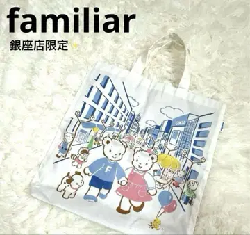 [ 긴자점 한정판 / 새상품급 ] familiar 파밀리아 토트백 레어