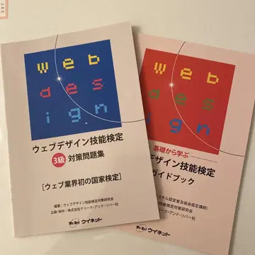 웹 디자인 기능 검정 3급 대책 문제집과 가이드북