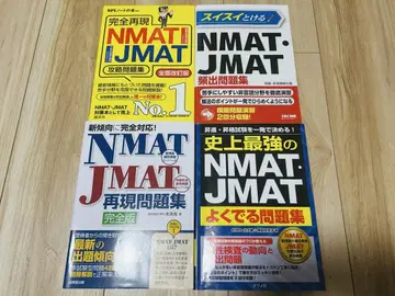 NMAT JMAT 문제집 4권 세트