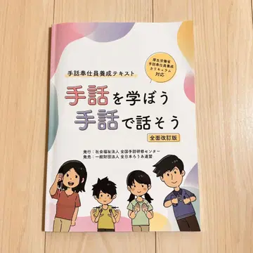 수화를 배우자 수화로 말하자 수화 봉사원 양성 텍스트