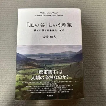 [ 바람의 계곡 ] 이라는 희망 : 남길 가치가 있는 미래를 만들다