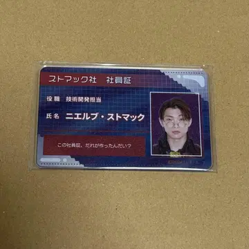 가브 FS 모두의 사원증 니엘브