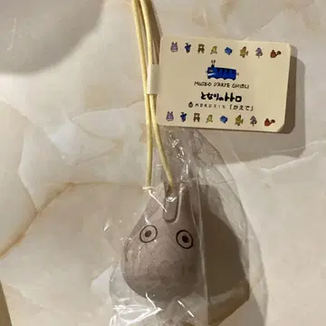 미타카의 숲 지브리 미술관 한정판 토토로 단풍나무 MOKURIN 스트랩