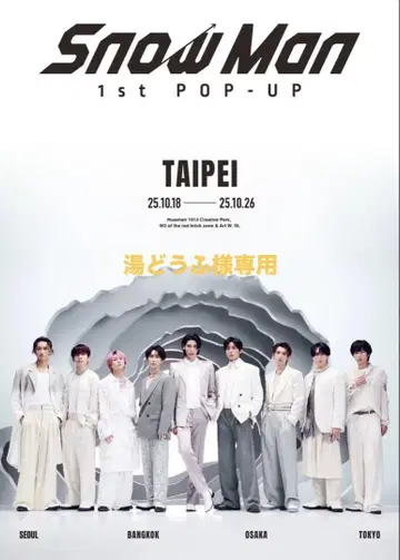 Snow Man 1st POP-UP 팝업 타이베이 TAIPEI