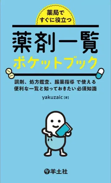 약제 목록 포켓북
