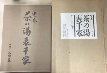 정본 차의 맛 우라센케