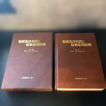 전문서 정밀 세척 장비와 최신 응용 기술 공업 자료 센터