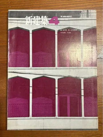 신건축 4