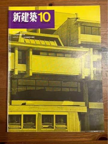 신건축 10