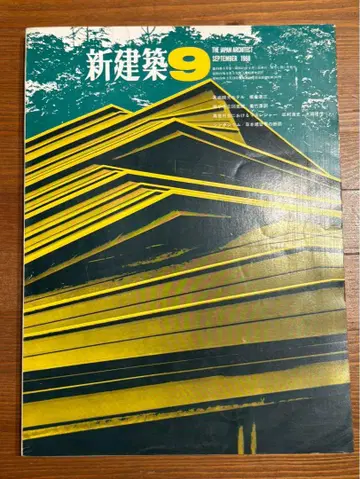 신건축 1980년 9월호
