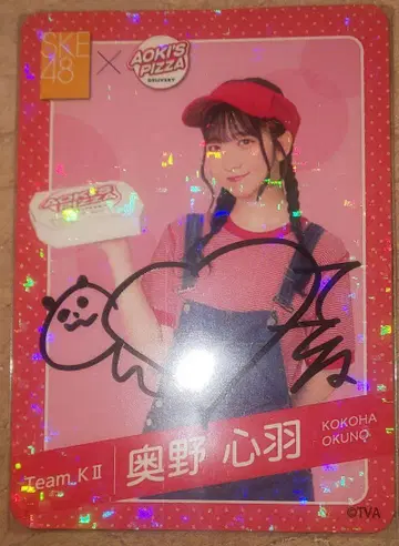 SKE48 오쿠노 코하네 친필 사인 카드 아오키즈 피자