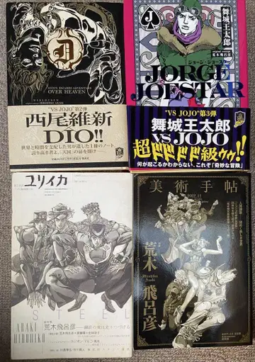 죠죠의 기묘한 모험 JOJO 소설 & 특집 도서