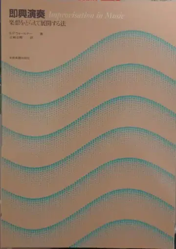 즉흥 연주 Improvisation in Music