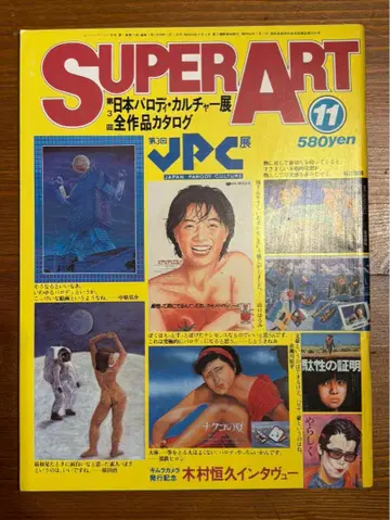 SUPER ART 11 아트 잡지