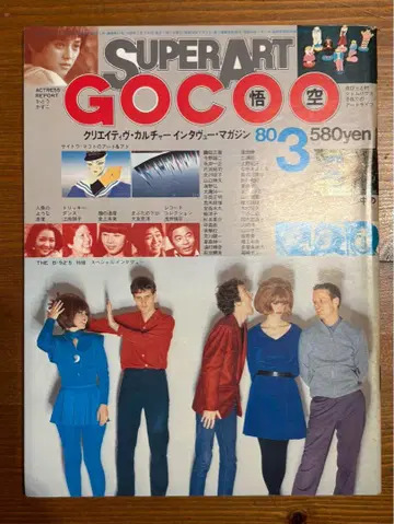 SUPER ART GOCO 80호