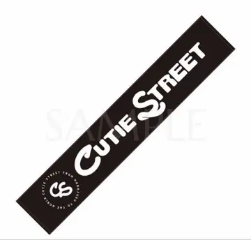 CUTIE STREET 스테디셀러 타월 미사용