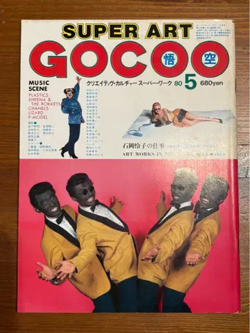 SUPER ART GOCOO 80
