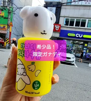 한국 가나디 바나나우유 한정판 키링 CU 카나디 가나디