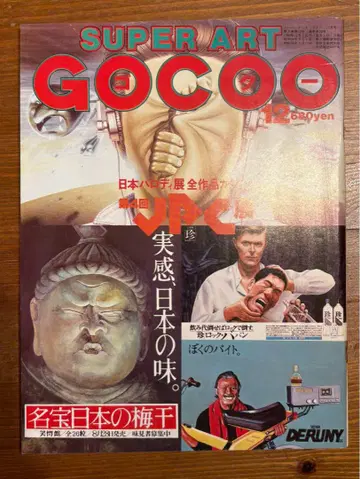 SUPER ART GOCOO 1980년 특집호