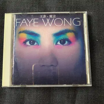 페이 웡 Faye Wong 페이 웡 왕페이 우언