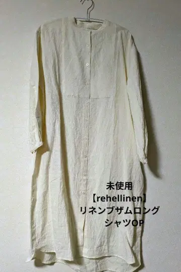미사용 [rehellinen] 린넨 부자재 롱 셔츠 원피스 Ivory