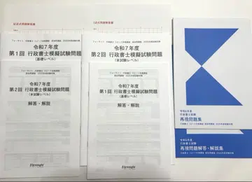[ 레이와 7년 ] 행정서사 모의시험 문제