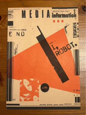 I, ROBOT E. NO 아트 잡지
