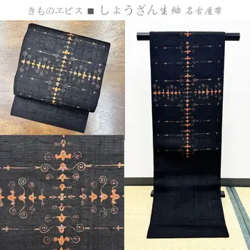 기모노 에비스 쇼잔 생 나고야 오비