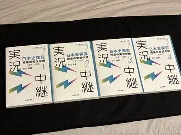 일본사 탐구 수업 실황 중계 1~4권 세트