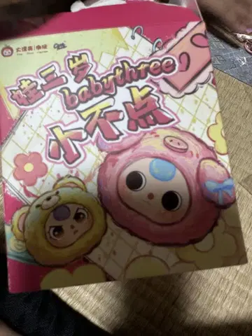 babythree 봉제 인형 본체