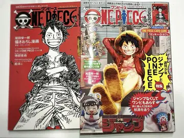 원피스 매거진 vol.1 과 특집 주간 소년 점프 와 ONEPIECE