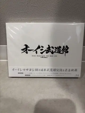 오이시 마사요시 일본 무도관 라이브 Blu-ray
