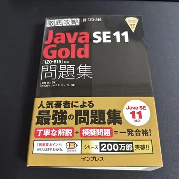 Java Gold SE 11 문제집