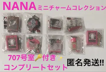 NANA 미니 참 컬렉션 전 8종 컴프 707호실 열쇠 포함 9점 세트