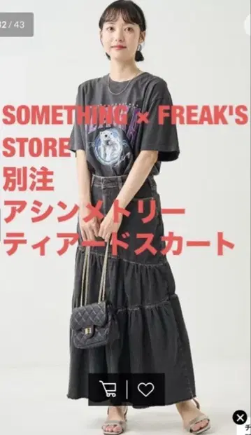 SOMETHING x FREAK'S STORE 데님 캉캉 스커트