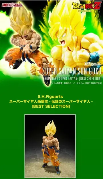 S.H.Figuarts 슈퍼 사이어인 손오공 -전설의 슈퍼 사이어인-