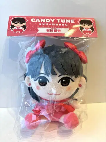 [ 새상품 ] CANDY TUNE 무라카와 히안 카와누이 치비누이
