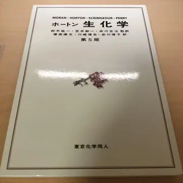 호튼 생화학