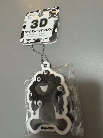 블랙 미야쿠미야쿠 3D 러버 마스코트 키 체인