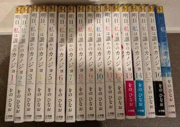 내일, 나는 누군가의 여자친구 전 17권