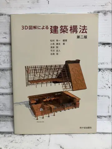 3D 도해에 의한 건축 구조 제2판