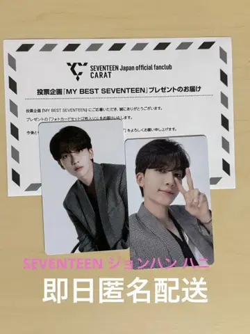 MY BEST SEVENTEEN 정한 하니 당선 트레이딩 카드 2장 세트