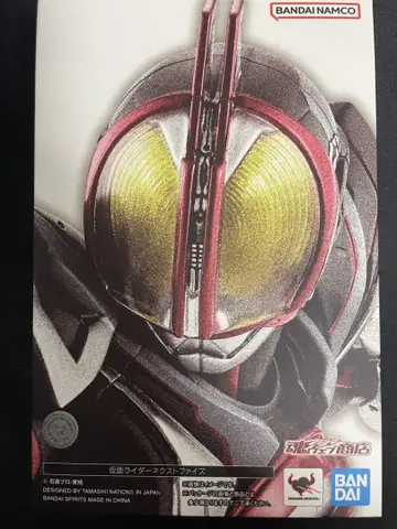 S.H.Figuarts (진골조제법) 가면라이더 넥스트 파이즈