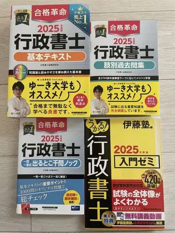 2025년 행정서사 시험 대책 서적 4권 세트