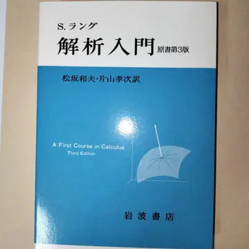 해석 입문 제3판 S. 랭
