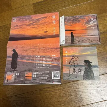 죠난카이 [ 란만 ] CD 친필 사인 자켓 포함