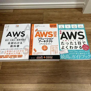 AWS 인증 자격요건 서적 세트