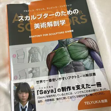 스컬프터를 위한 미술 해부학
